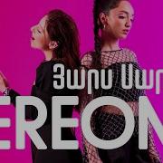 Իմ Յարը Սարին Ա