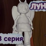 Лунтик И Его Друзья Новые Серии 2023 Года