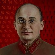 Как Товарищь Берия Вышел Из Доверия