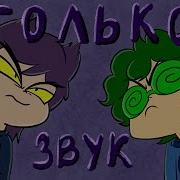 Рингтон С Голосом Пика 13 Карт