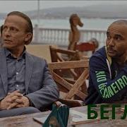 Новая Жизнь Бегоеца