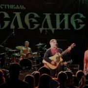 Сколот Берсерк Наследие 2017
