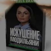 Ирина Волк Аудиокниги