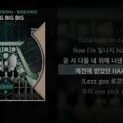 노윤하 Big Big Big