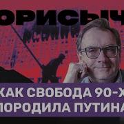 Михаил Козырев Владимир Пастухов