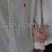 Цыганскач Песня Пэ Гранта Дэвла Пэ Парни