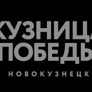Парад Победы Новокузнецк 2020