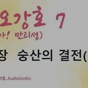 만리성 7권 소오강호 3