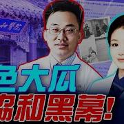 金融圈桃色