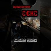 Секс С Таксистом
