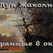 Библиотека Приключений Аудиокниги