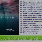 Группа Возрождение Дивный Край