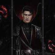 Секрет Небес Печаль