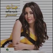 Jannat Fakrt Tol Elyoum Mp3