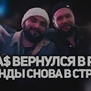 1 Kla Вернулся В Рэп 1 Kla Czar Schokk Снова В Игре Rwr Вернулись