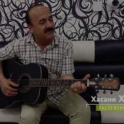 Хасан Хайдар Мой Душанбе