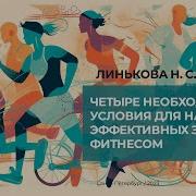 Лекция О Домашнем Спорте