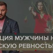 Ревность Девушки