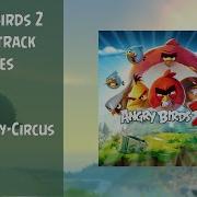 Angry Birds 2 Soundtrack Piggy Dilly Circus