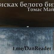 Охотники На Бизонов Рид