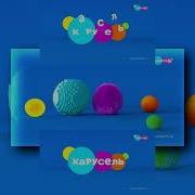 Оформление Заставка Карусель 2020