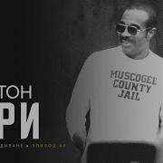 True Crime На Диване