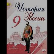 1 Параграф 9 Класс Соловьев История России