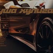 Душевная Музыка Юга