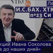 Иван Соколов Лекция20