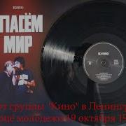 Группа Кино Мы Спасем Мир Винилмакс