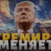 Перемирие Отменяется