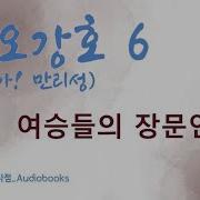 만리성 6권 소오강호 3