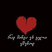 ეს გული უშენოდ