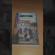 Тяжелые Времена Дикенс