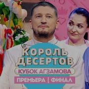 Новогодний Финал