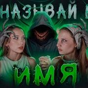 Тише А То Оги Услышат Часть 3