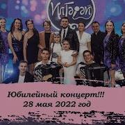 Илгерей Концерт