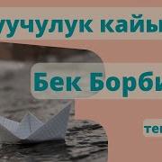 Агып Кеткен Окуучулук Кайыгым Текст