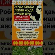 Жуда Кучли Дуолар