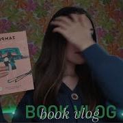 Замри Нина Лакур