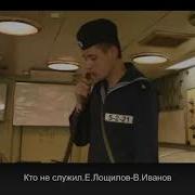 Лошилов Кто Не Служил