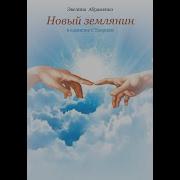 Землянин Аудиокнига