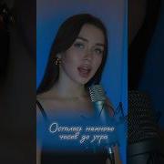 Sara Connor Just On Last Dance На Русском Языке Каверы