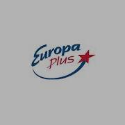 Европа Плюс Рекламные Джинглы