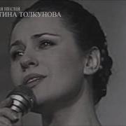 Над Рекою Туман Толкунова