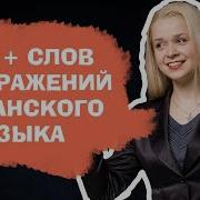 Слова На Испанском
