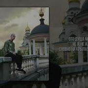 Боже Просвети Путь 2