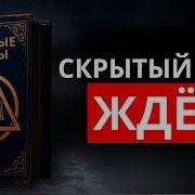 Попавшие В Другие Измерения Аудиокнигио