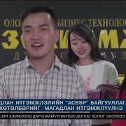Зохиомж Элсэлт 2017 New