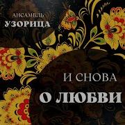 Российская Деревня Песня